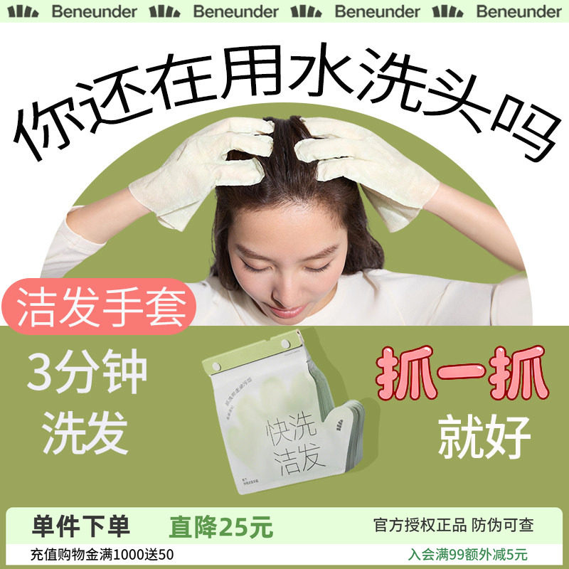 蕉下快洗洁发手套干洗头发免洗头去油蓬松干发旅行便携免洗洗发水