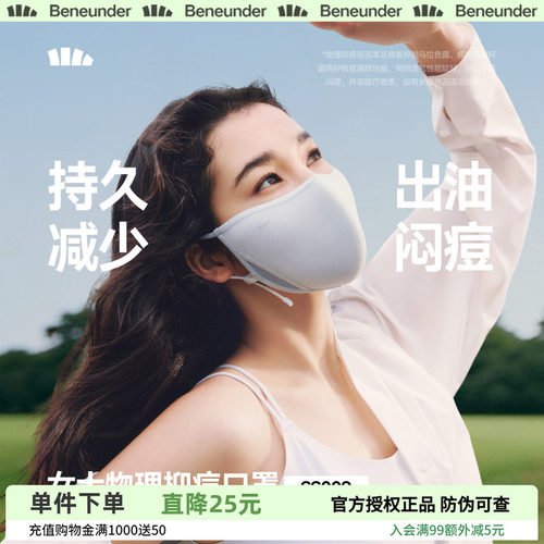 蕉下物理抑痘防晒敏感肌面罩