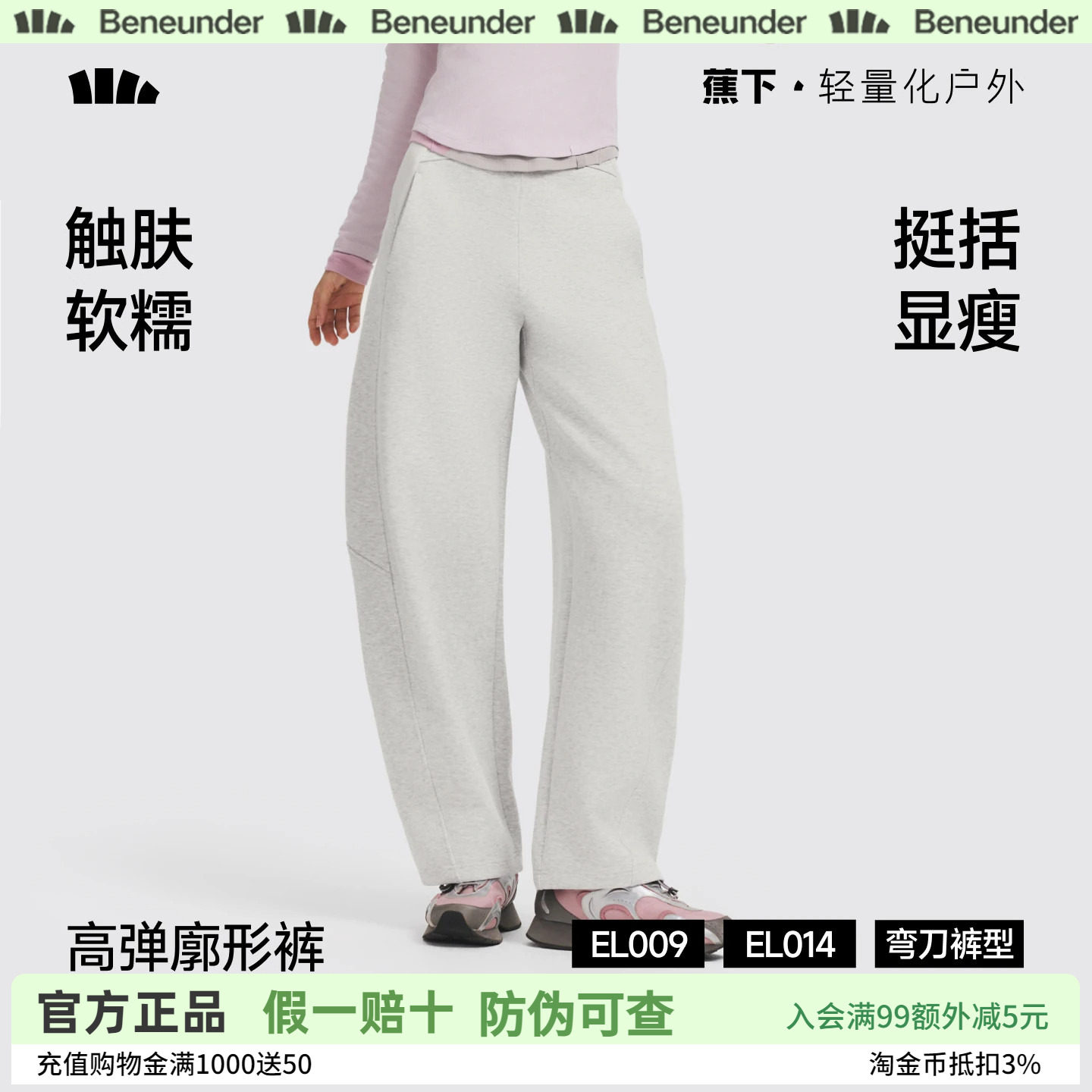 蕉下秋冬女高弹弯刀香蕉裤