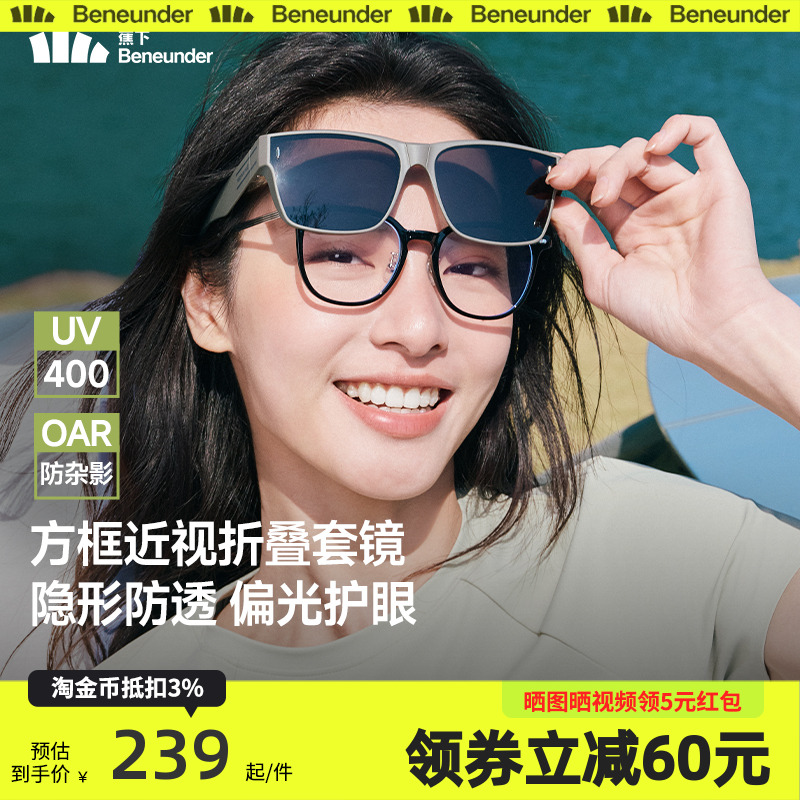 蕉下方框套镜FD498可套近视眼镜偏光太阳镜男款开车女士墨镜镜夹