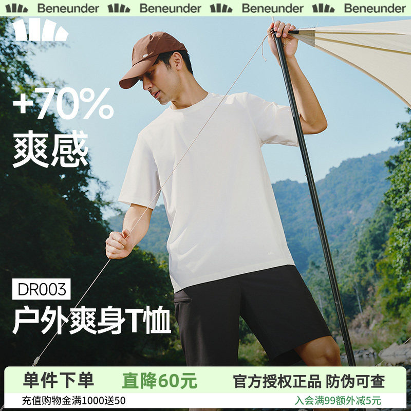 蕉下凉感T恤男款全网眼透气运动速干打底衫高弹耐磨冰丝短袖内搭