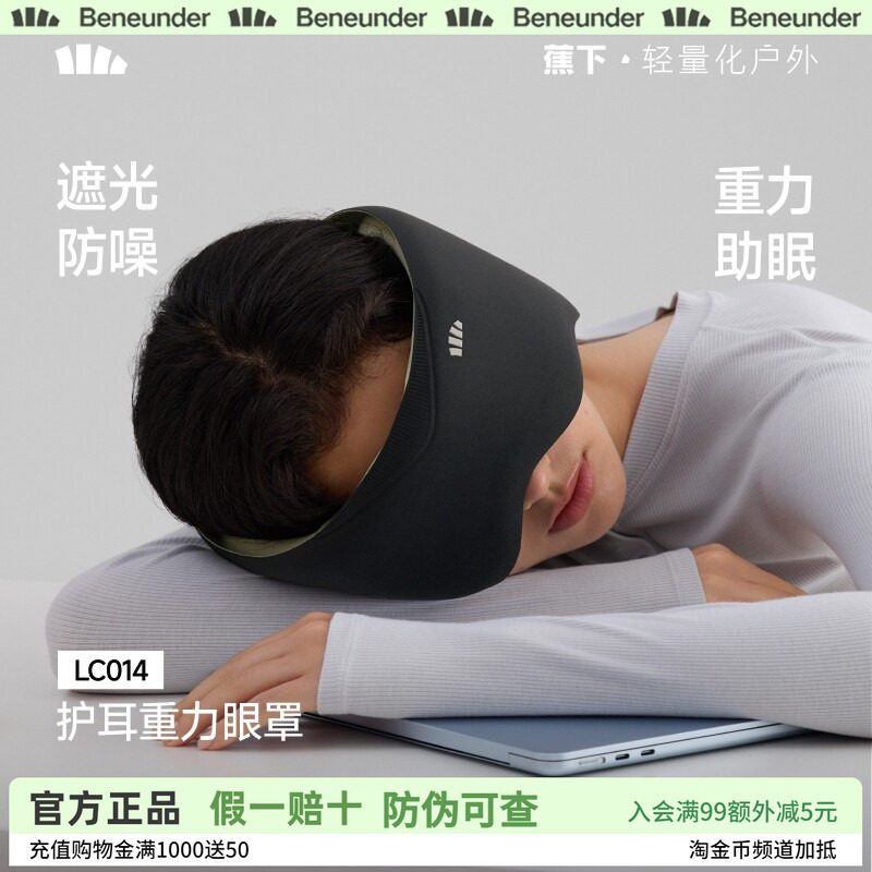 蕉下重力眼罩新款防噪音深度睡眠缓解疲劳0压感隔音重力助眠眼罩