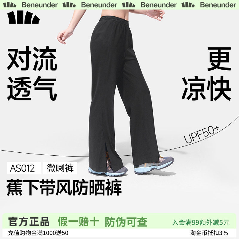 蕉下防晒显瘦速干微喇裤