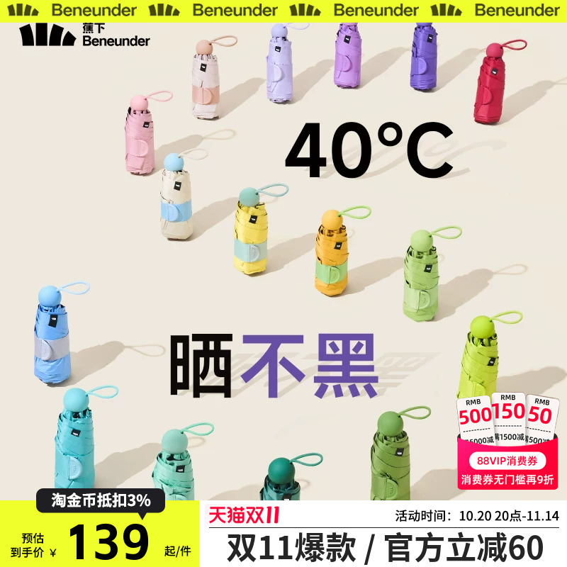 遮阳伞蕉下防晒防紫外线胶囊