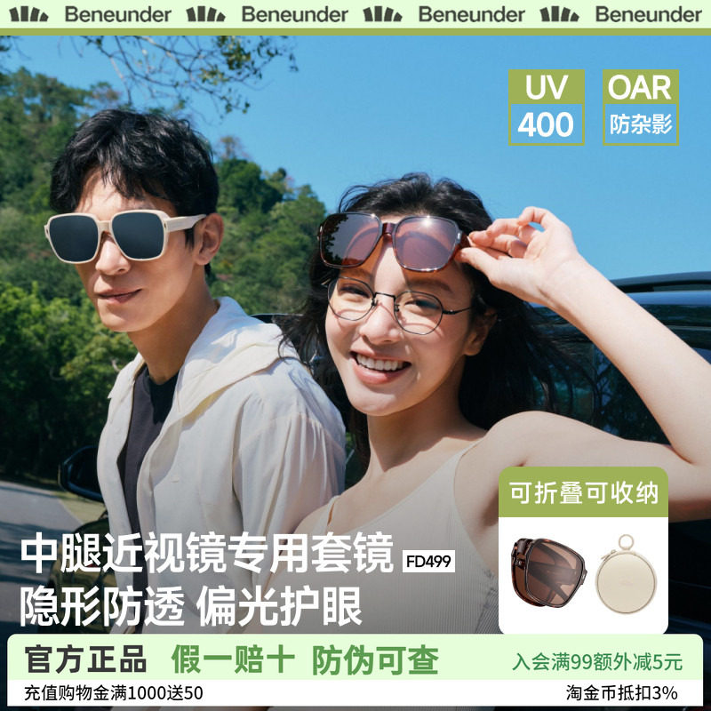 蕉下方框套镜FD499可套近视眼镜偏光太阳镜男款开车女士墨镜镜夹图片