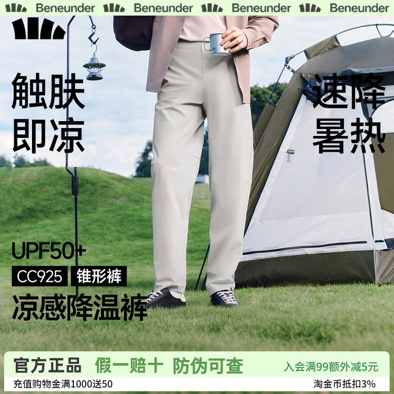 蕉下冰丝男士速干透气锥形裤