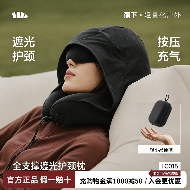 蕉下U型枕连帽护颈便携带眼罩遮光旅行长途飞机睡觉专用充气U型枕