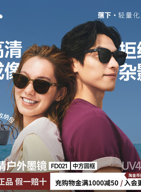 蕉下大框折叠高清防晒太阳镜
