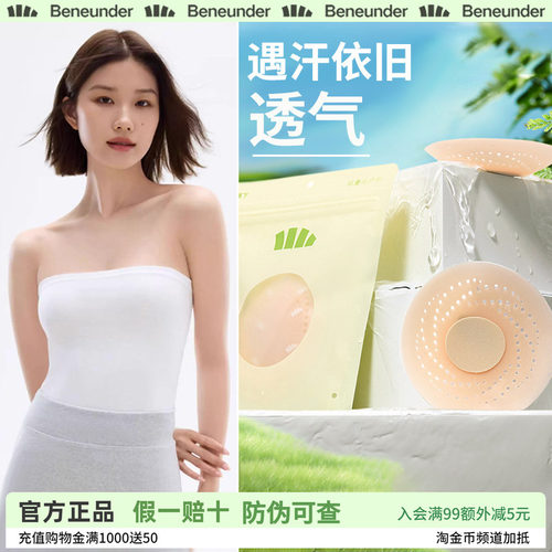 蕉下胸贴透气女婚纱可用夏季防凸点隐形乳头贴免穿内衣硅胶乳贴
