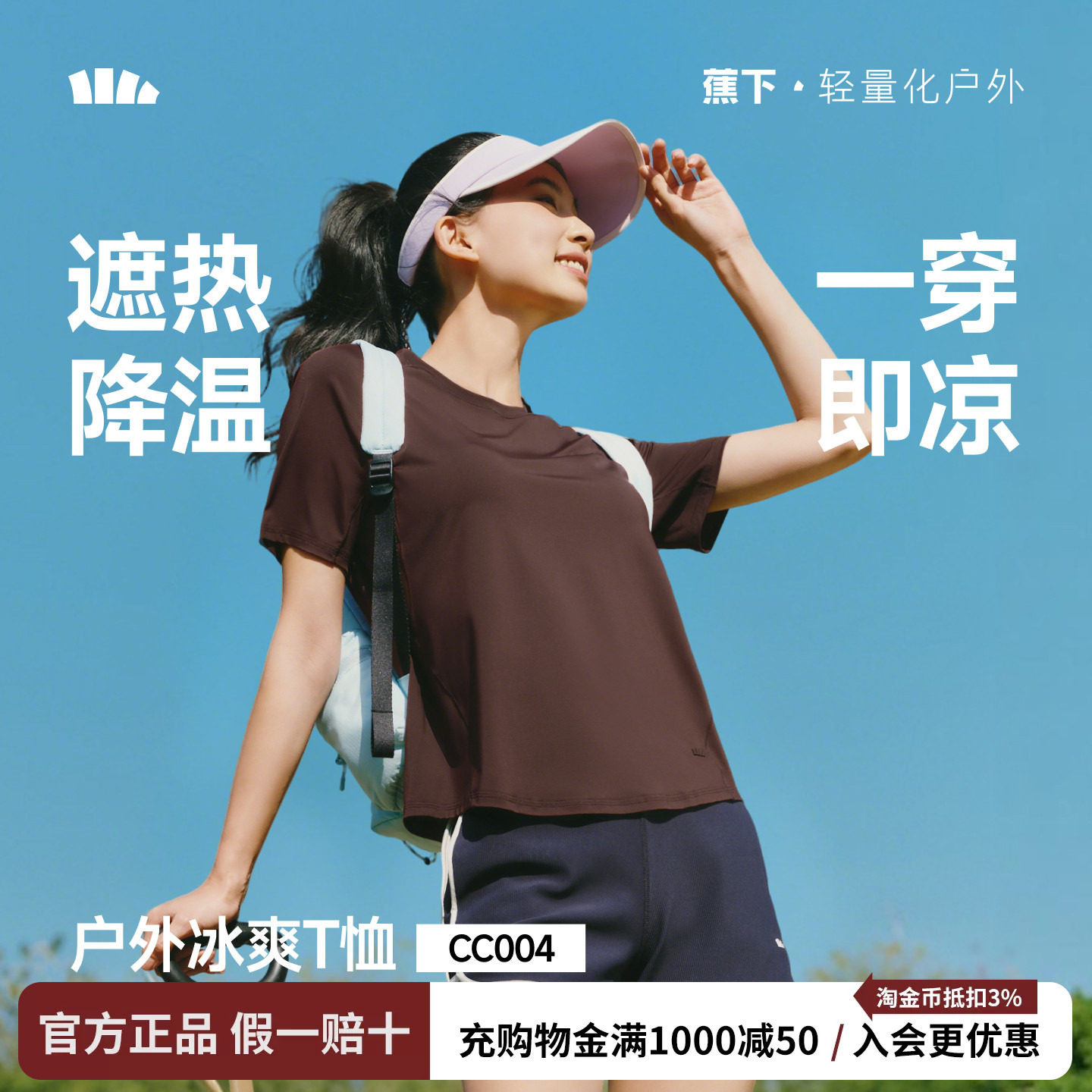 蕉下女士凉感速干T恤春夏新款纯色上衣户外百搭冰丝遮热透气短袖