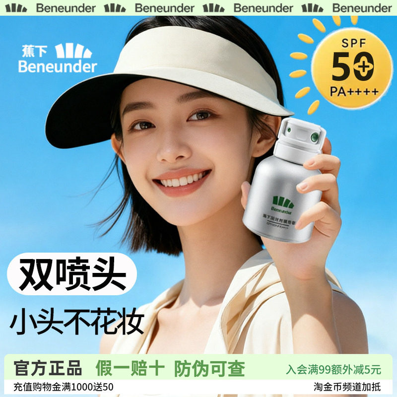 蕉下防晒喷雾AS722男女防紫外线美白防水防汗全身通用脸部防晒霜