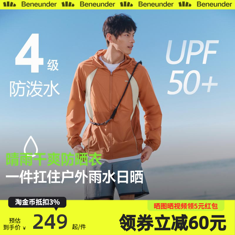 蕉下防泼水防晒衣男款WR938轻薄透气跑步皮肤衣男士防水防晒服
