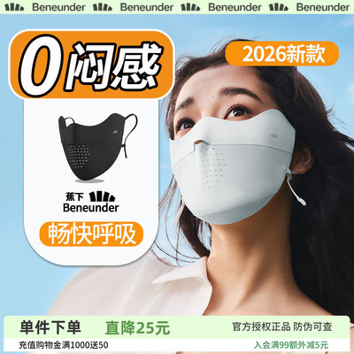 蕉下透气防晒口罩夏护眼角薄款网眼散热面纱原纱凉感立体冰丝面罩
