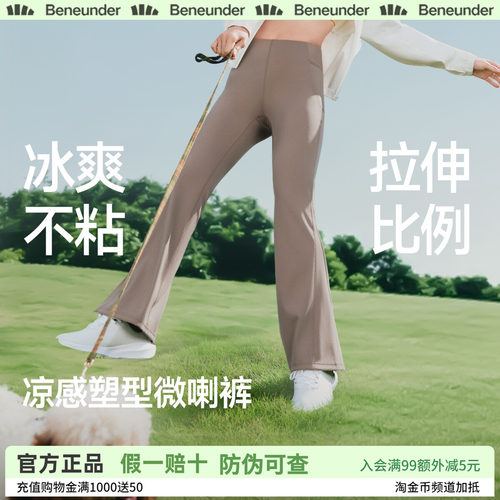 蕉下冰爽防晒高弹提臀微喇裤