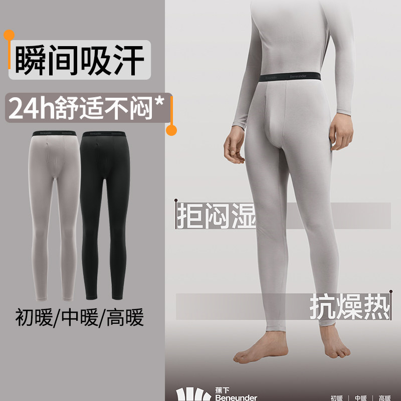 蕉下肌底保暖裤男女款抗静电薄款秋裤贴身长裤透气紧身无痕打底裤