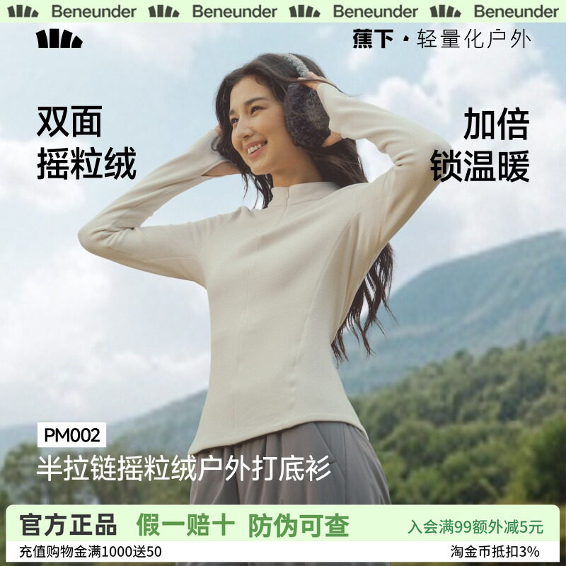 蕉下半拉链摇粒绒打底衫女秋冬新款保暖透气修身户外上衣长袖T恤