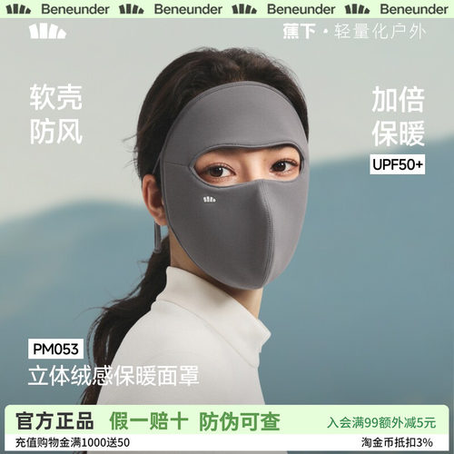 蕉下防风保暖面罩秋冬防寒3D立体透气不闷亲肤户外骑车加绒口罩