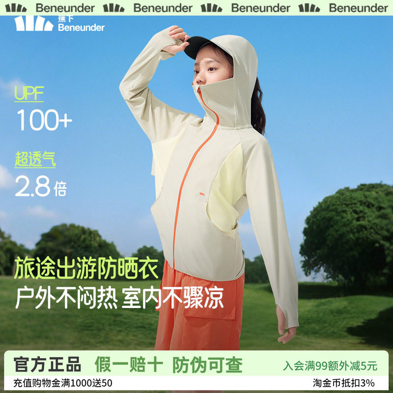 蕉下超透气防晒衣儿童男女童夏季户外轻薄防紫外线凉感冰丝防晒服图片