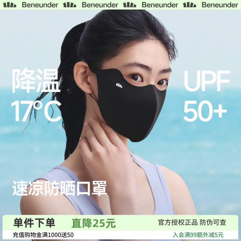蕉下轻凉防晒口罩女高颜值防紫外线凉感面纱防尘开车骑行遮阳面罩
