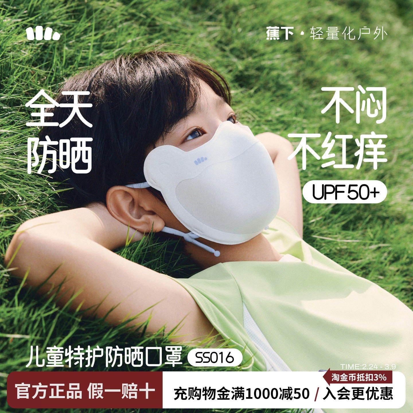 蕉下儿童凉感防晒口罩户外夏季宝宝薄款遮阳亲肤护眼角男女童面罩