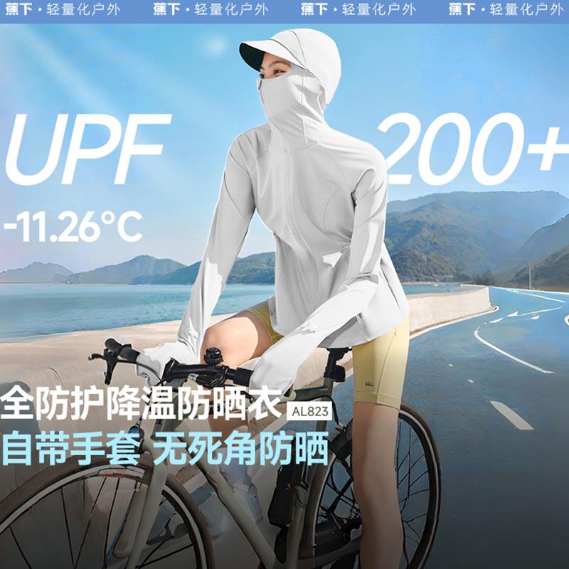 蕉下全防护指尖防晒衣凉感冰丝女款防晒外套券后225.9元