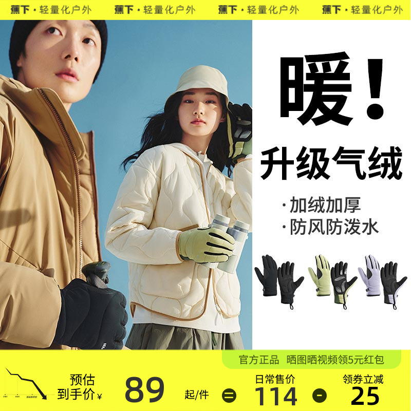 蕉下气绒保暖手套滑雪男女冬防寒摩托车骑行防风指纹解锁触屏户外