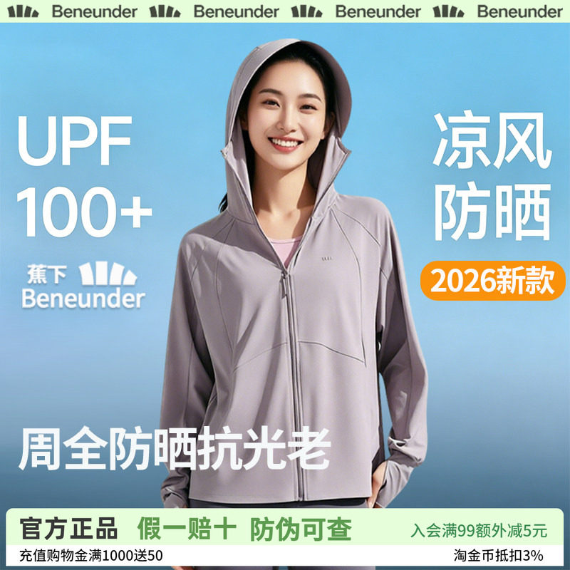 蕉下冰丝透气防晒衣女款