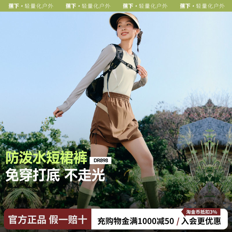 蕉下防泼水短裙裤女户外徒步登山裤春夏轻薄防泼水休闲裤运动短裤