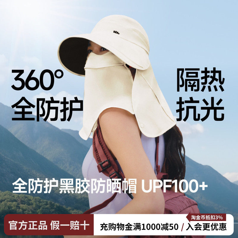 蕉下黑胶全防护防晒帽女士26新款面罩护颈一体遮阳帽大帽檐鸭舌帽