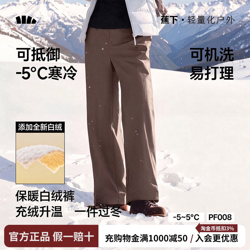 蕉下女士白绒加厚保暖防风防水裤