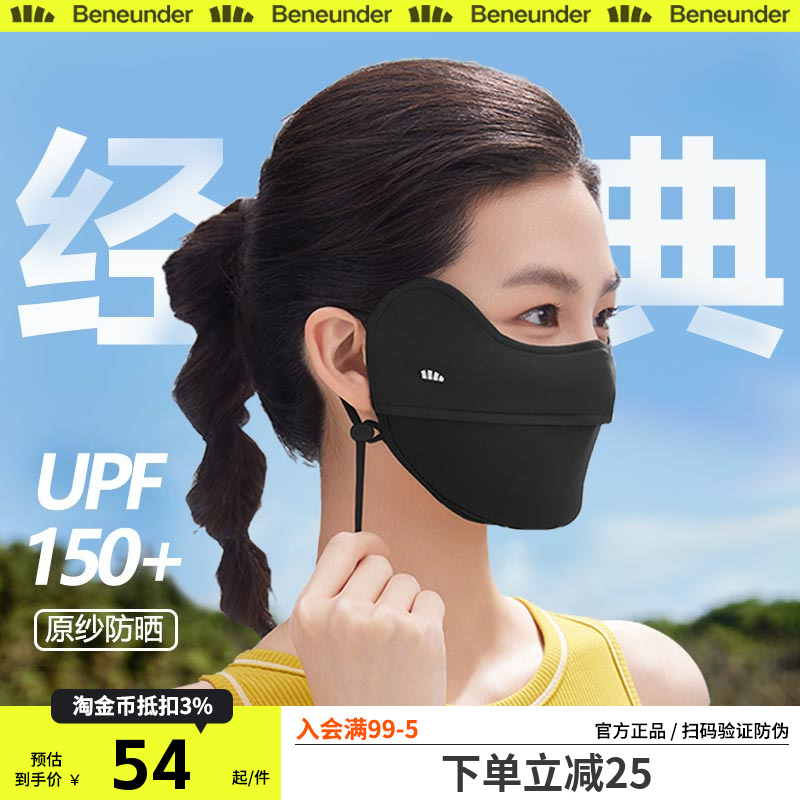 蕉下男女同款防晒口罩