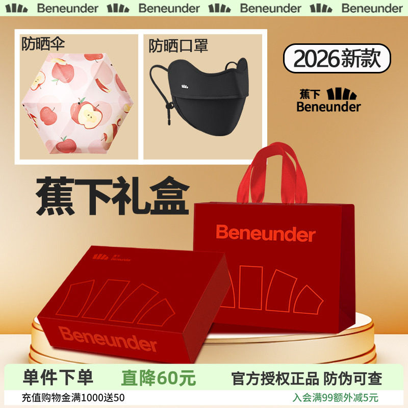 蕉下防晒礼盒女适合女生套装母亲节生日实用妈妈高档生日礼物礼品