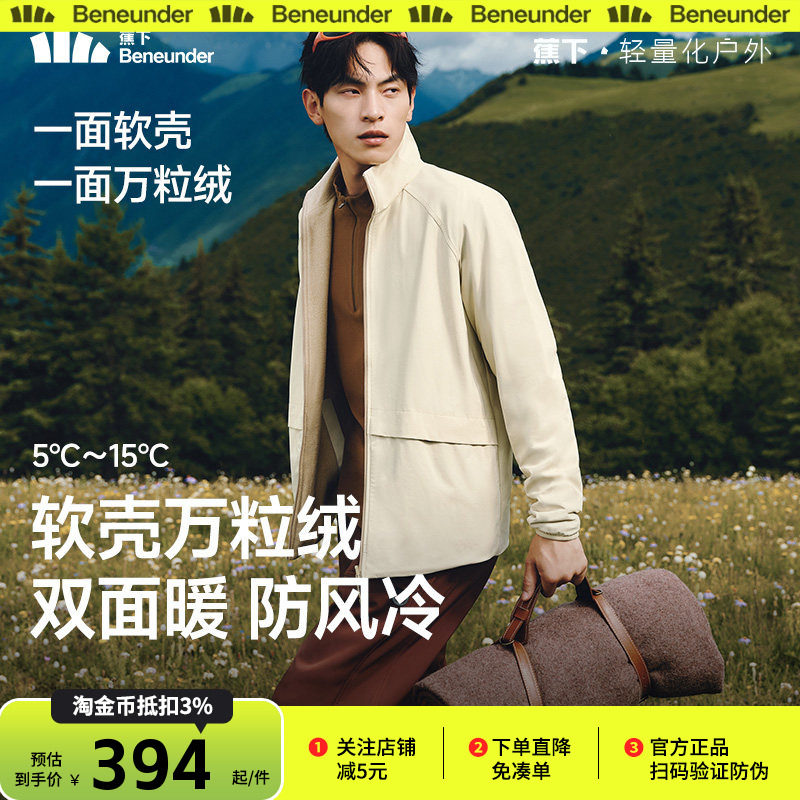 蕉下双面软壳衣男款加绒外套摇粒绒户外防风保暖防泼水万粒绒夹克,男装,夹克,淘宝优惠券,粉丝福利购,淘宝优惠卷