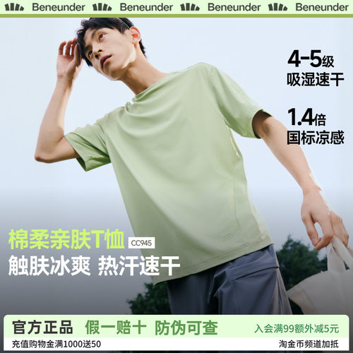 蕉下凉感防晒t恤男吸湿速干散热夏季纯色内搭打底衫透气短袖男款