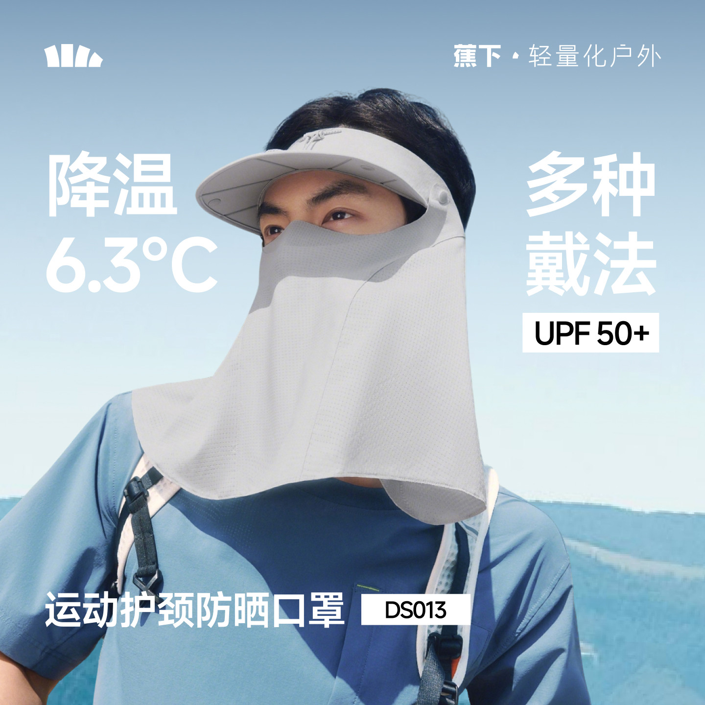 蕉下运动护颈防晒口罩男空顶帽口罩钓鱼登山凉感防紫外线骑行面罩