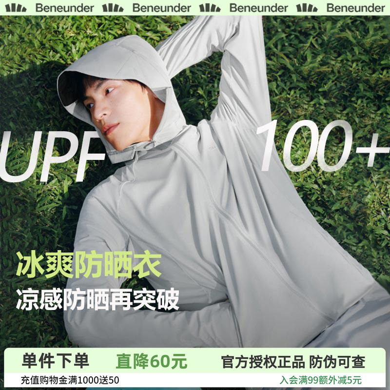 蕉下超轻薄防晒衣男士吸湿速干皮肤衣运动外套高弹防紫外线防晒服
