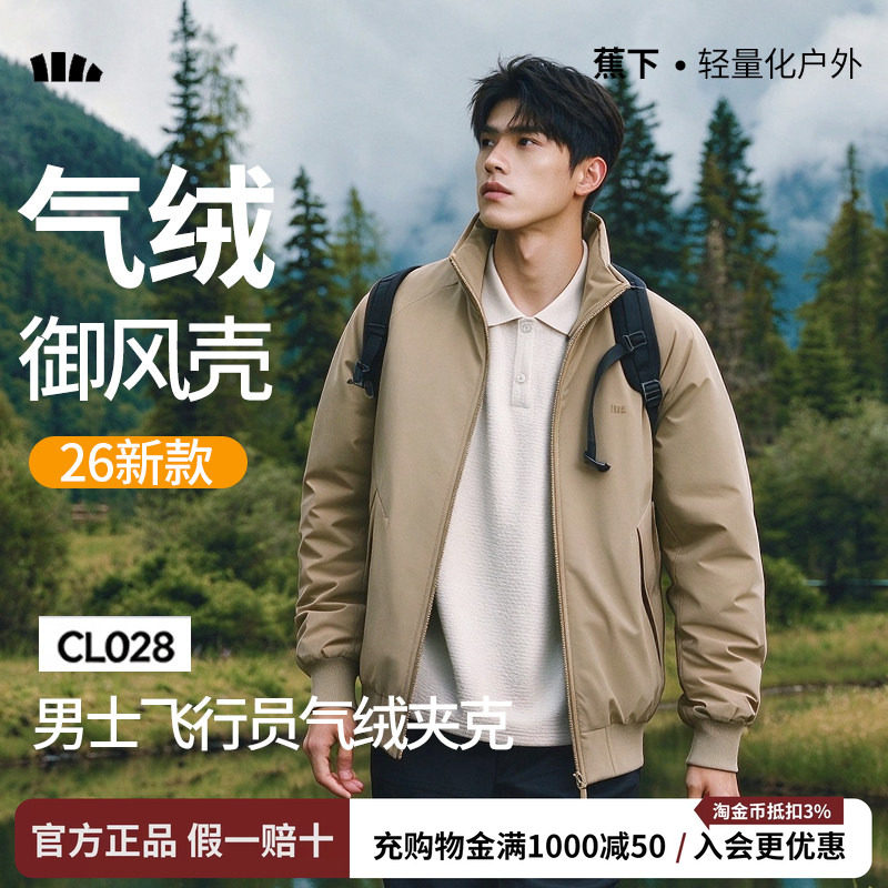 蕉下立领气绒服防风防寒棉衣