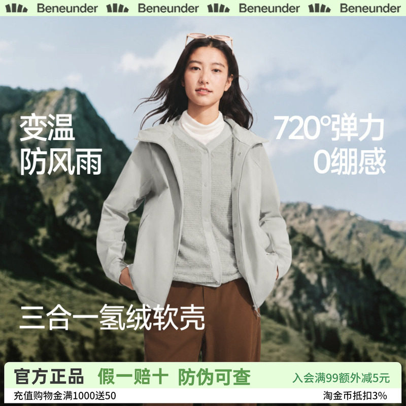 蕉下三合一冲锋衣软壳外套女防风防泼水气绒服徒步旅游登山软壳衣