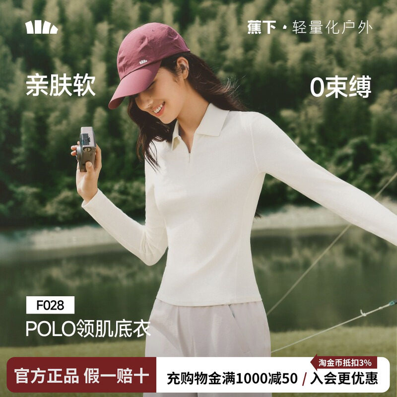 蕉下polo领肌底衣翻领针织衫修身长袖T恤高弹内搭上衣薄款打底衫
