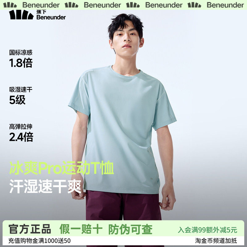 蕉下高弹运动短袖男凉感透气训练服健身篮球跑步上衣暴汗速干t恤