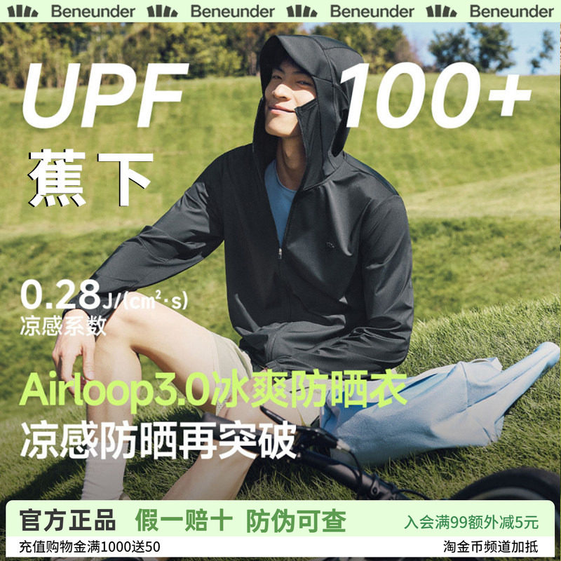 蕉下防晒衣男款高弹新款男式冰丝钓鱼外套焦下男士薄款透气防晒服