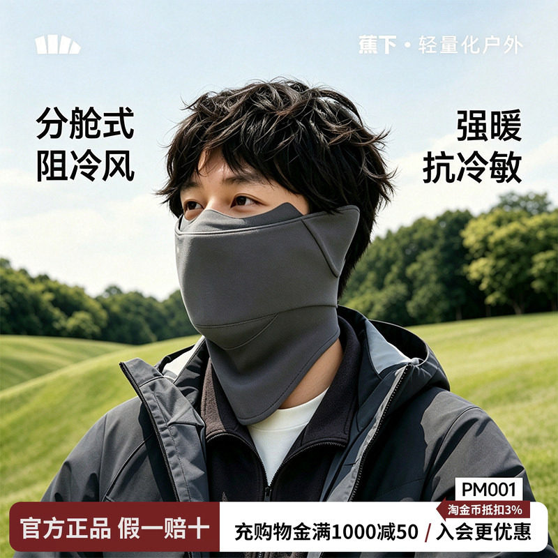 蕉下保暖护颈口罩抗冷敏护脖一体骑车防风速干男女防寒骑行面罩