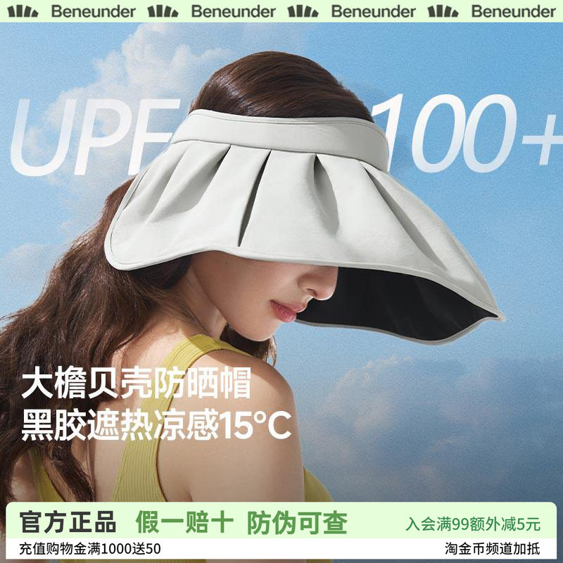 蕉下黑胶防晒帽女夏季防紫外线大檐大帽檐遮阳帽女款空顶太阳帽子