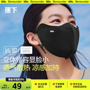 蕉下立体护眼角AL39024口罩防晒显瘦显脸小防紫外线防晒面罩女夏