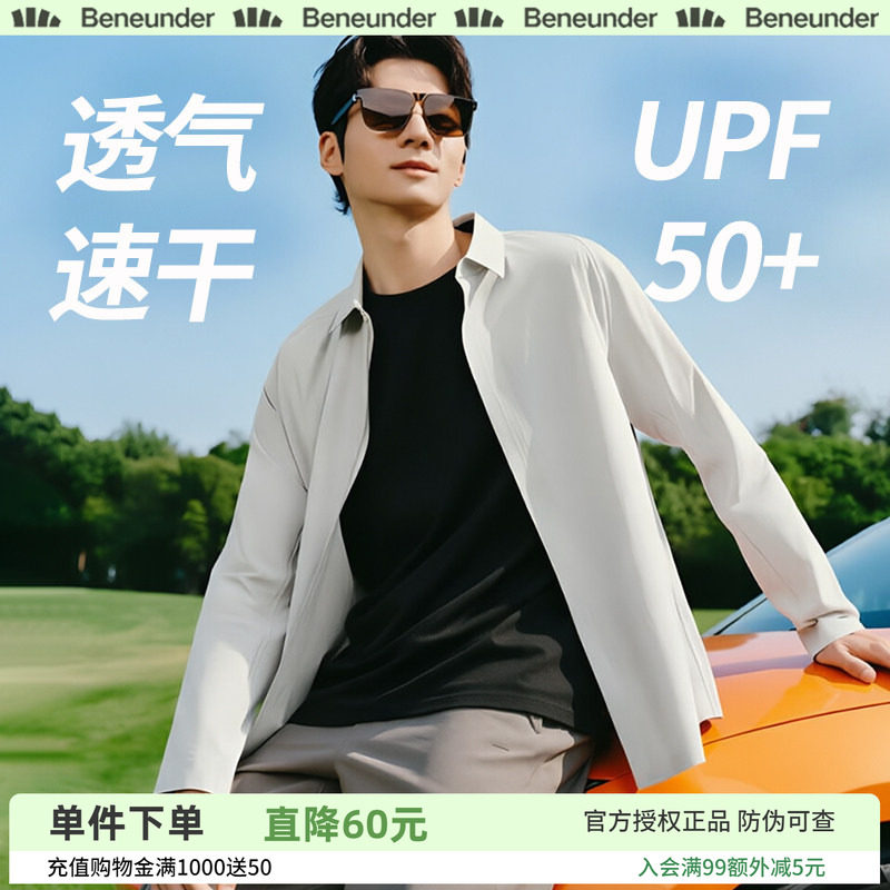 蕉下男士白衬衫长袖内搭抗皱免烫商务通勤5A抑菌速干透气立挺衬衣