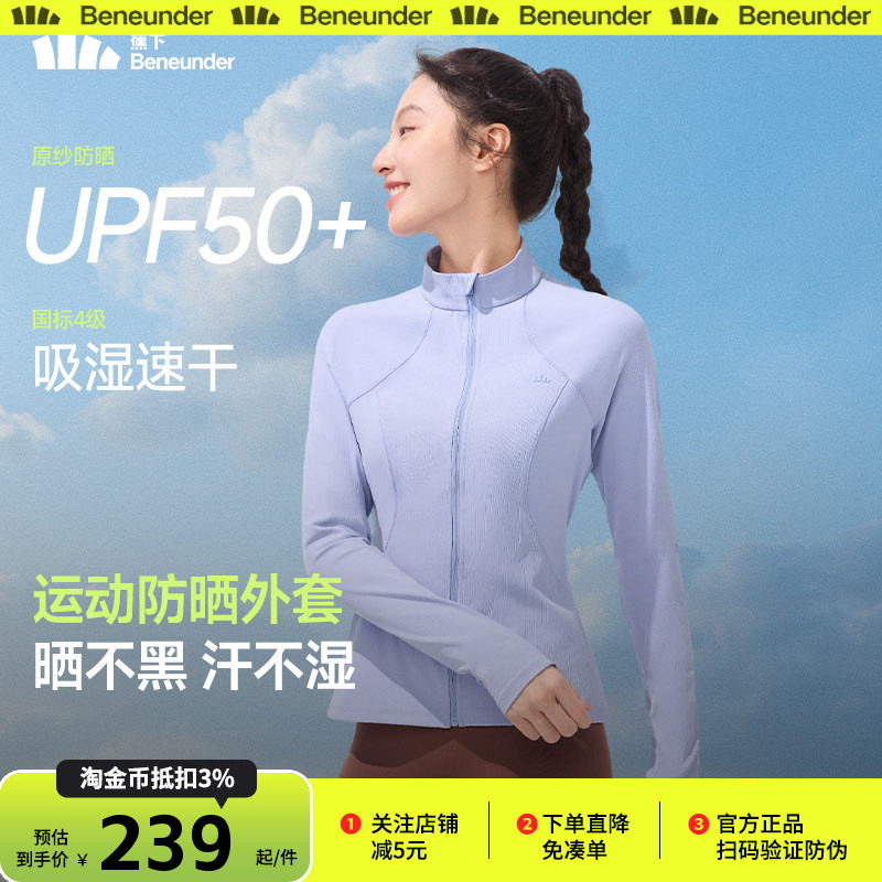 蕉下女士高弹运动防晒外套春季修身立领塑形健身衣透气速干瑜伽服,女装/女士精品,时尚防晒服,淘宝优惠券,粉丝福利购,淘宝优惠卷