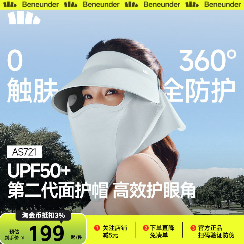 蕉下防晒帽女空顶蛋卷帽焦磁吸面罩全防护帽可拆户外太阳帽遮阳帽,服饰配件/皮带/帽子/围巾,帽子,淘宝优惠券,粉丝福利购,淘宝优惠卷