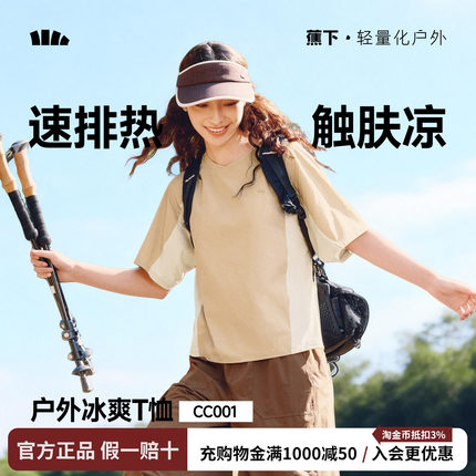 蕉下女士凉感速干运动T恤春夏新款吸湿速干透气冰丝插肩户外短袖