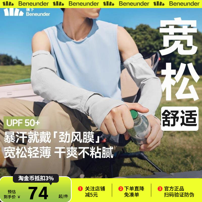 蕉下冰袖男防晒袖套原纱防晒手套防紫外线夏宽松凉感透气护臂开车