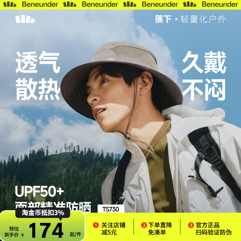 蕉下男士渔夫帽户外防紫外线遮阳帽男轻薄透气防水徒步钓鱼登山帽,服饰配件/皮带/帽子/围巾,防晒帽,淘宝优惠券,粉丝福利购,淘宝优惠卷